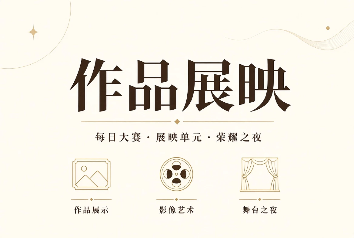 结果公告视觉
